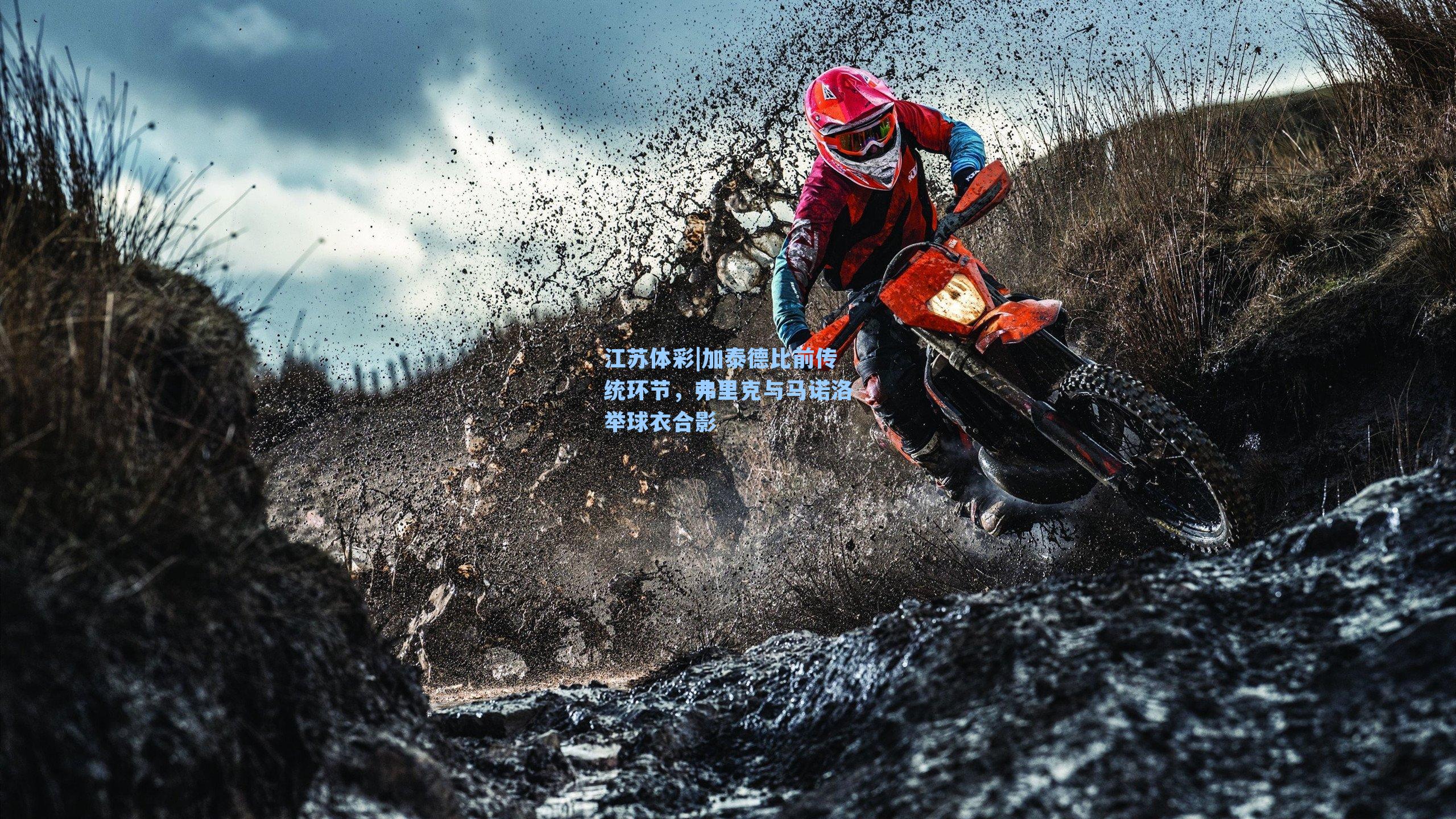 加泰德比前传统环节，弗里克与马诺洛举球衣合影