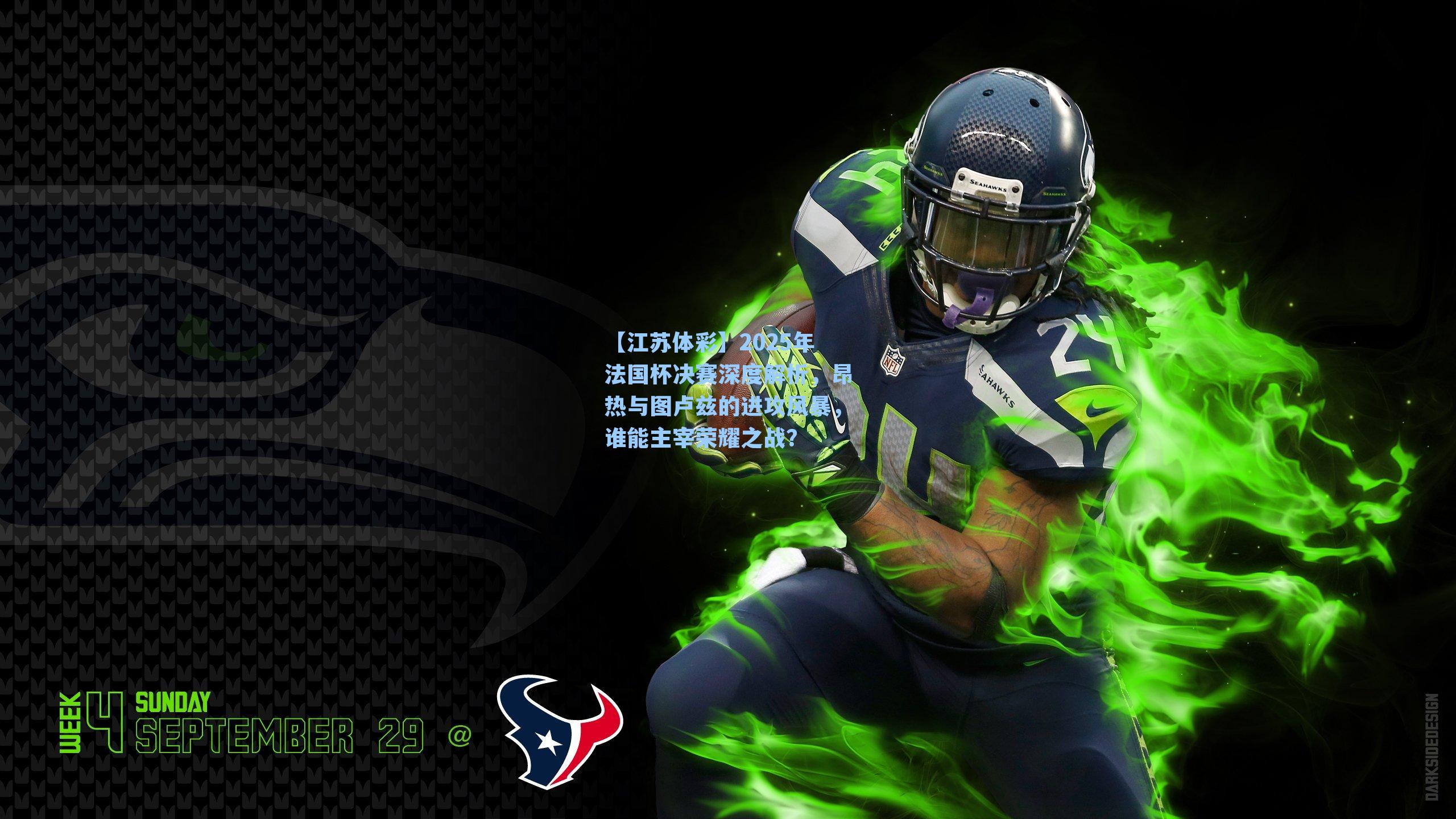 【江苏体彩】2025年法国杯决赛深度解析，昂热与图卢兹的进攻风暴，谁能主宰荣耀之战？