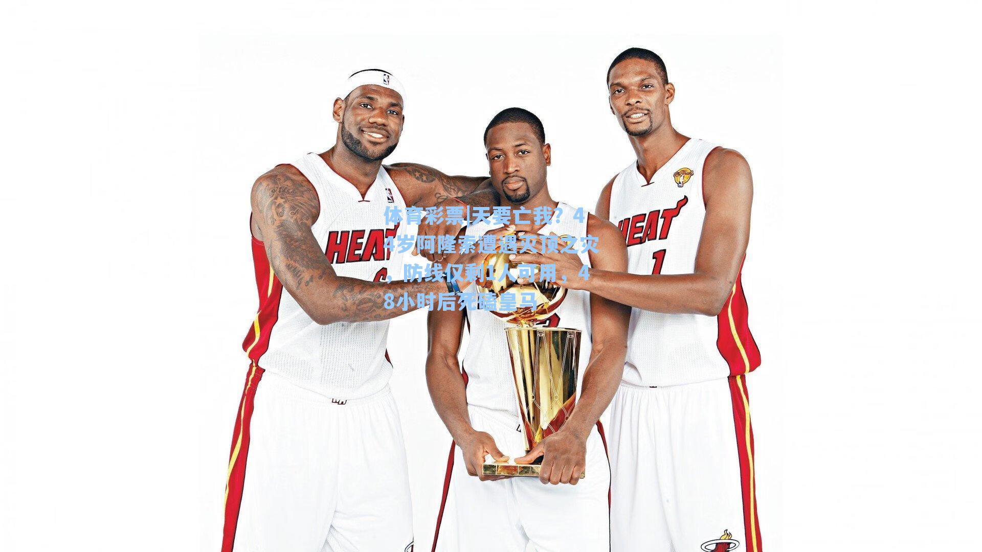 天要亡我?44岁阿隆索遭遇灭顶之灾,防线仅剩1人可用,48小时后死磕皇马