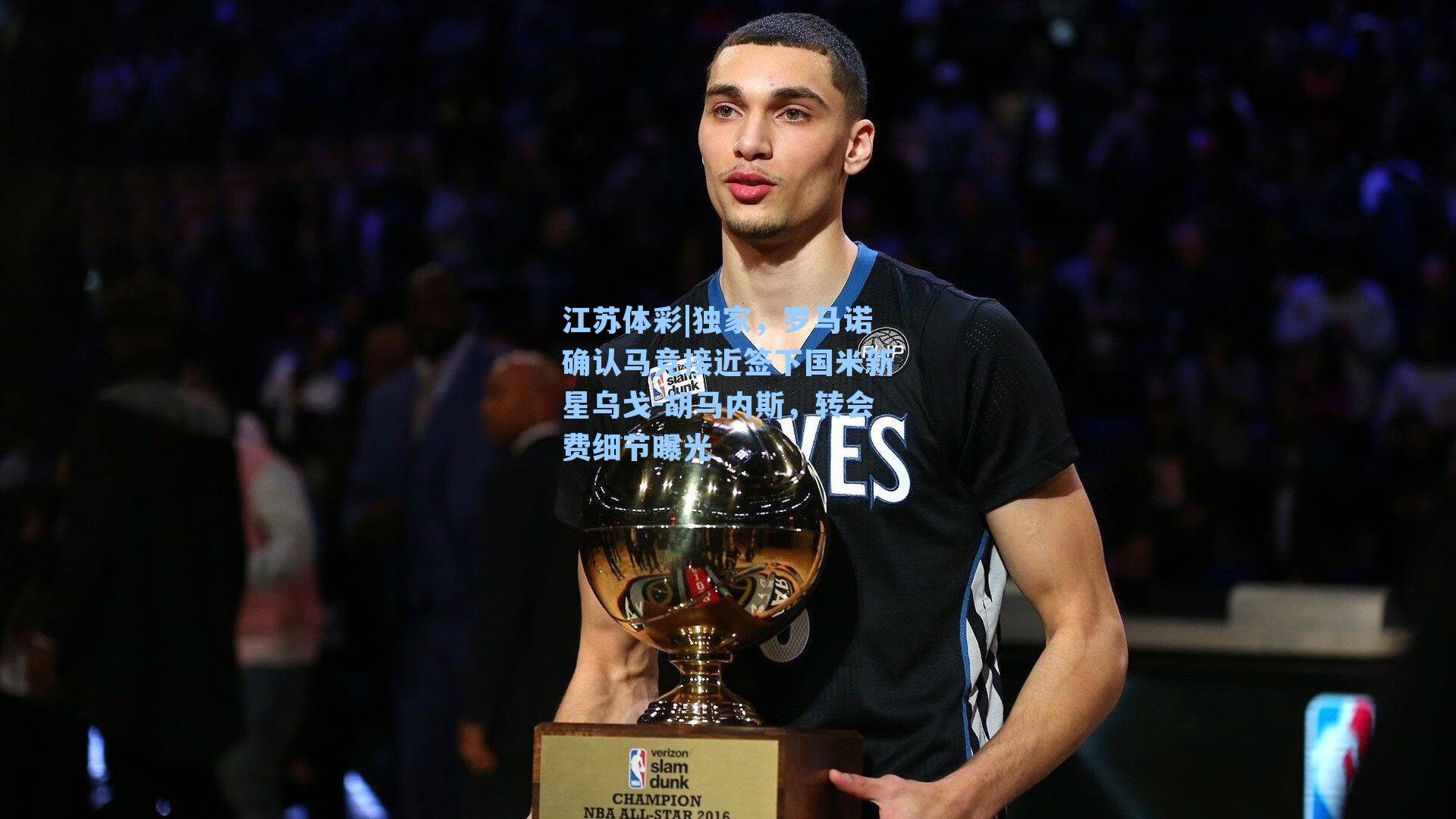 江苏体彩|独家，罗马诺确认马竞接近签下国米新星乌戈-胡马内斯，转会费细节曝光