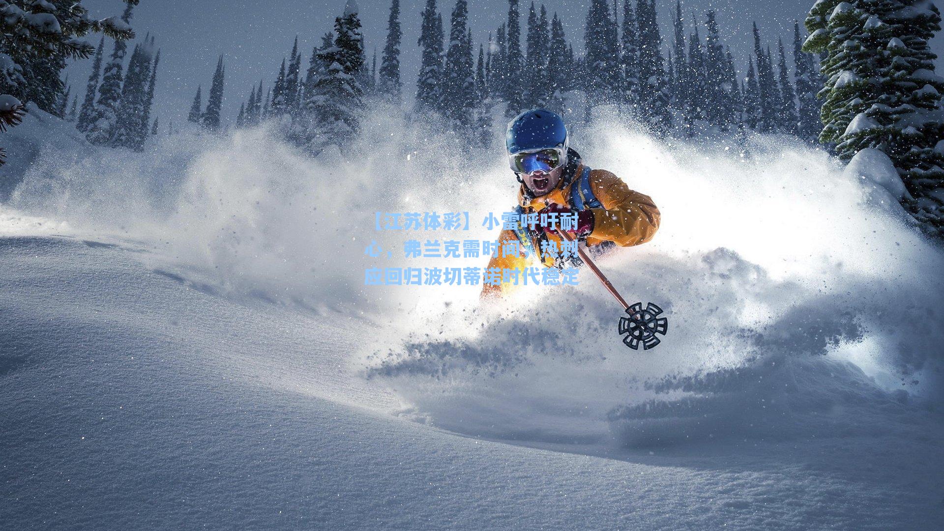 小雷呼吁耐心，弗兰克需时间，热刺应回归波切蒂诺时代稳定